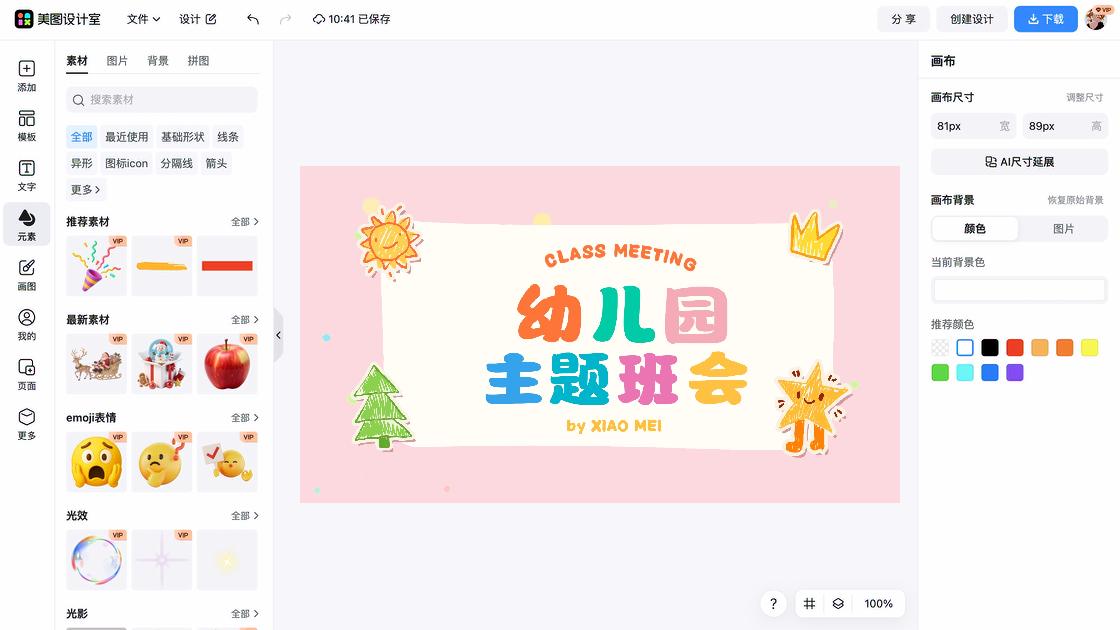 教育平面模板