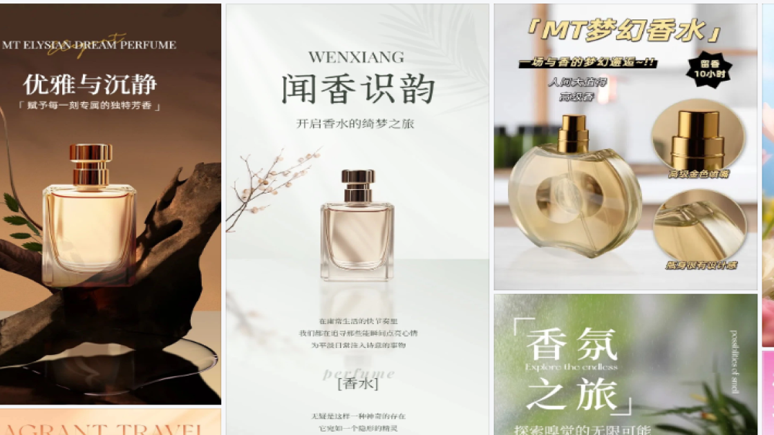 香水电商版式