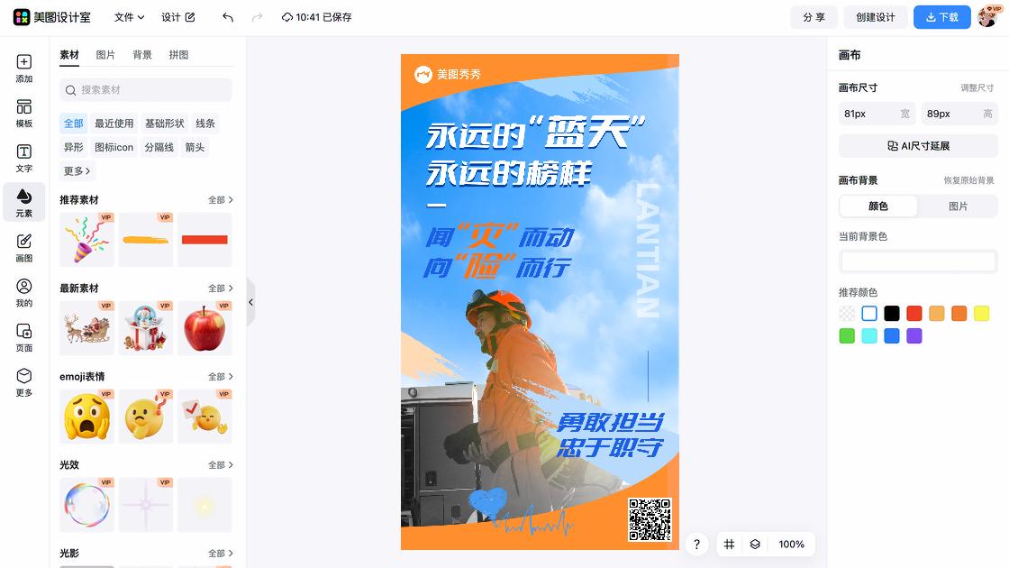 环保海报模板