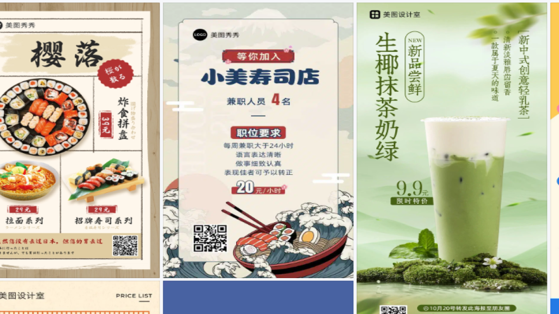 寿司海报配色