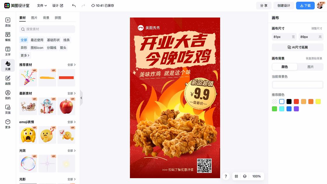 炸鸡平面创意