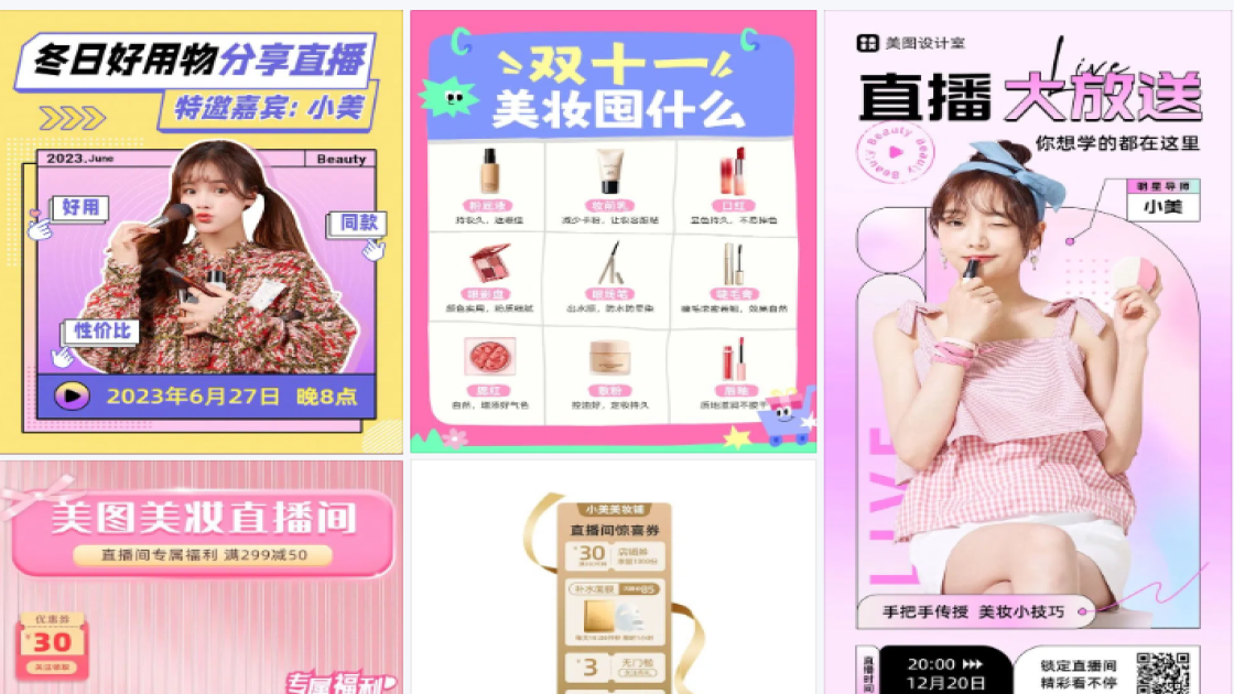 美妆直播封面