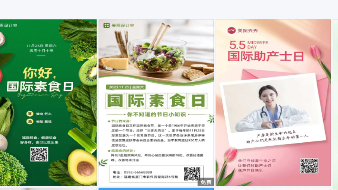 国际素食日平面创意