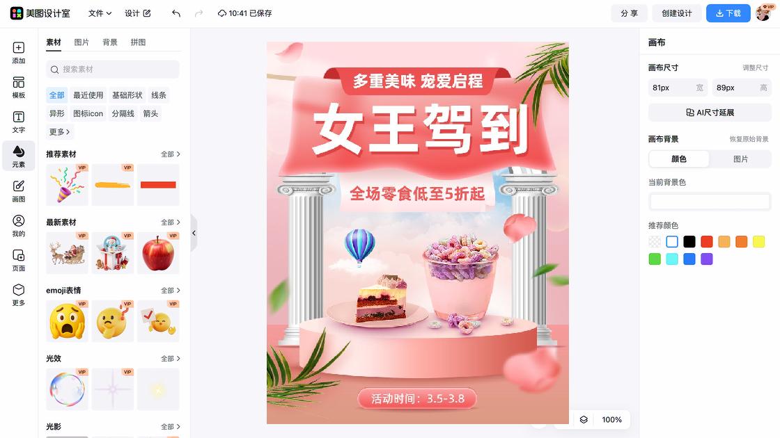 女生节海报快速设计