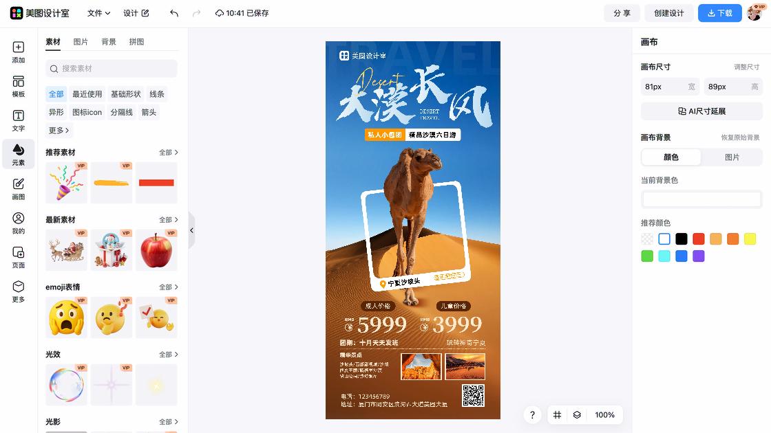 沙漠