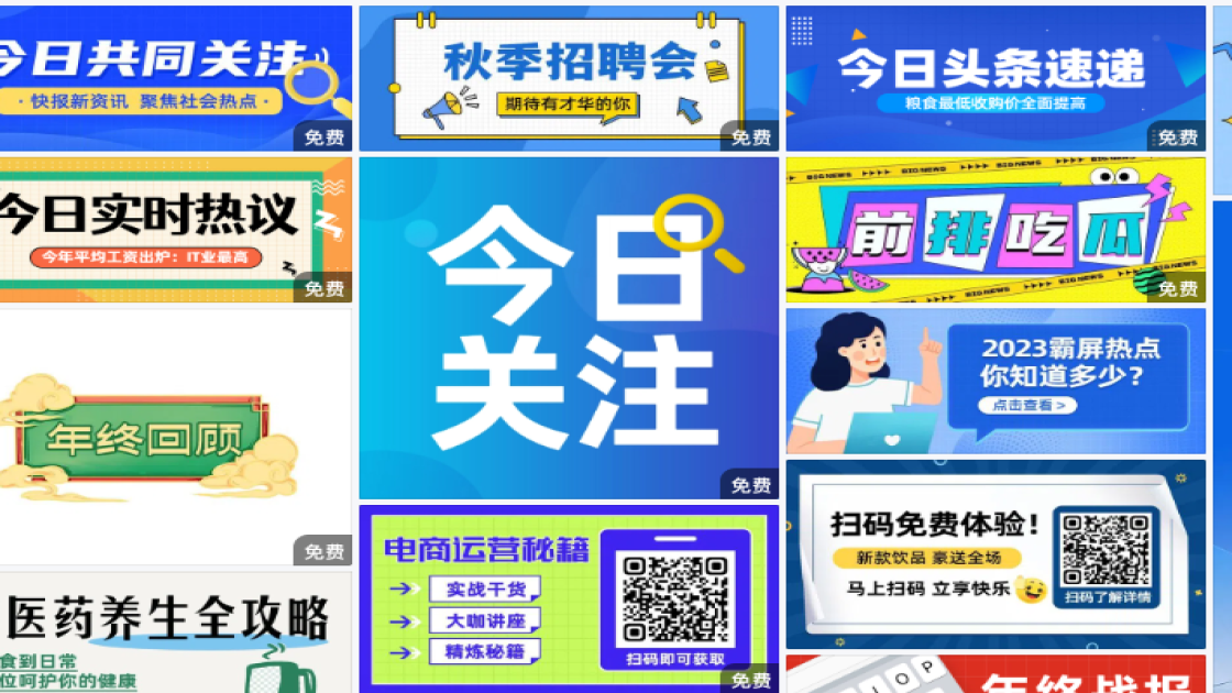 招聘素材下载