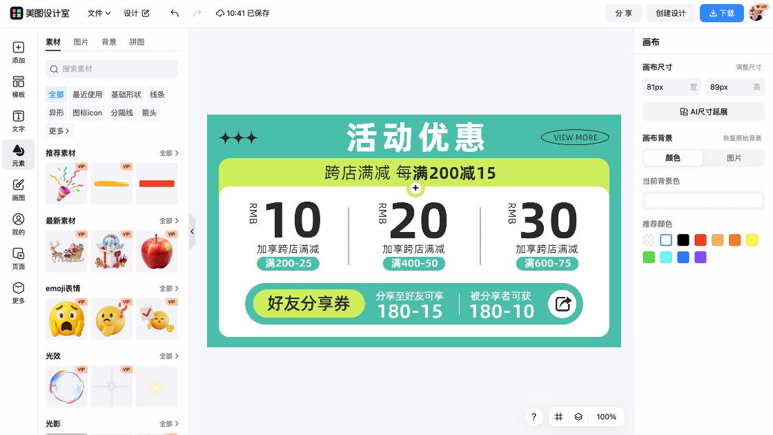 女装店促销专题