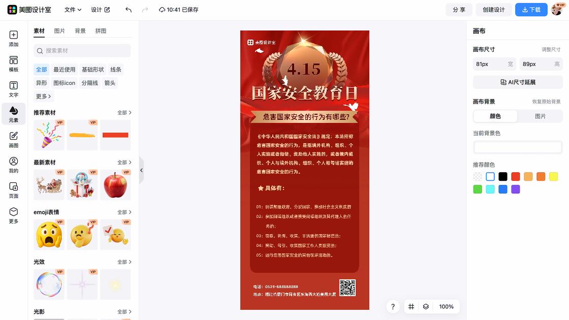 国家宪法日排版设计