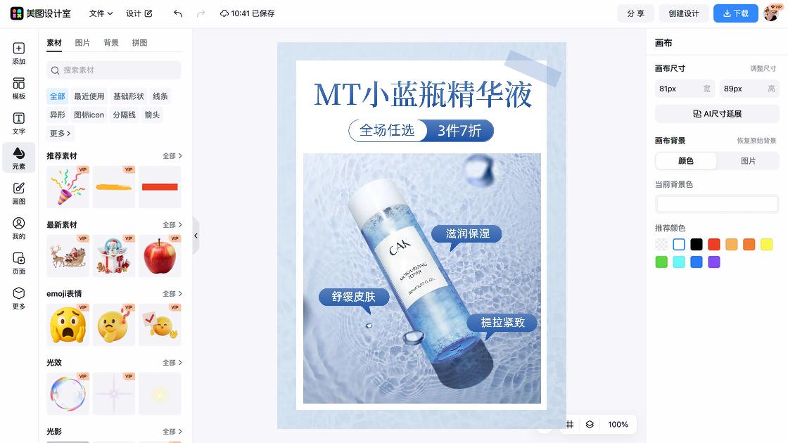 精华液视觉营销