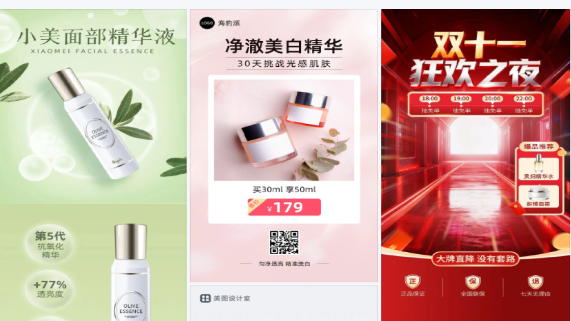 精华素材