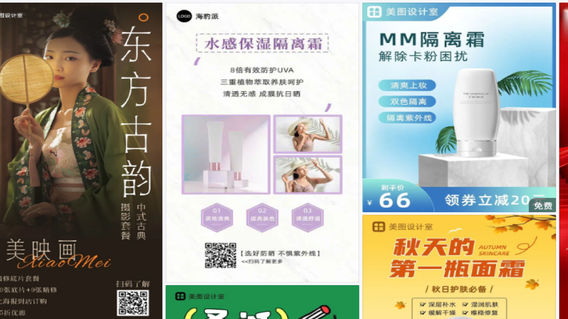 隔离霜海报在线设计