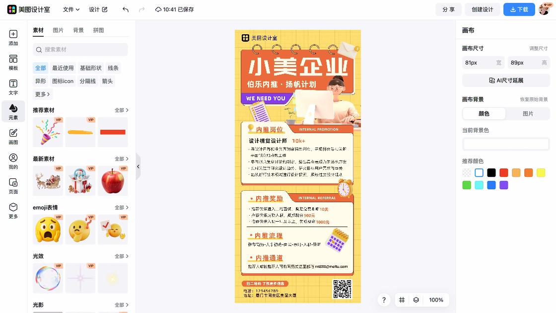 唇膏平面创意