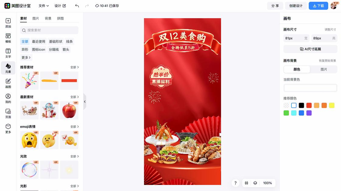 餐饮直播背景
