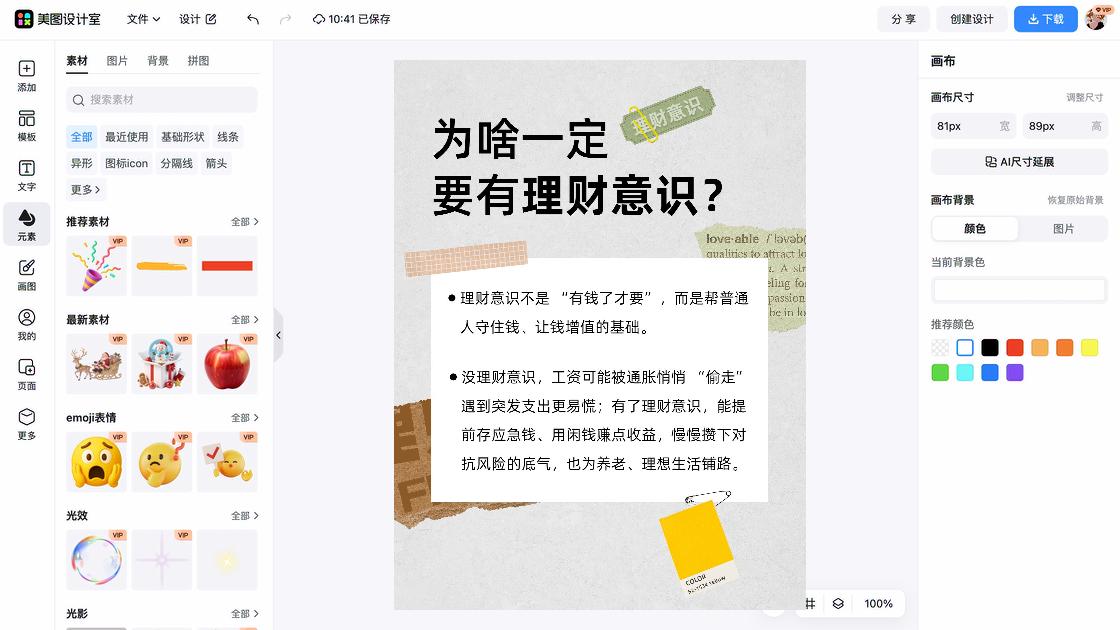 搭配技巧平面创意