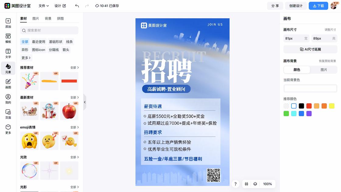 医疗招聘