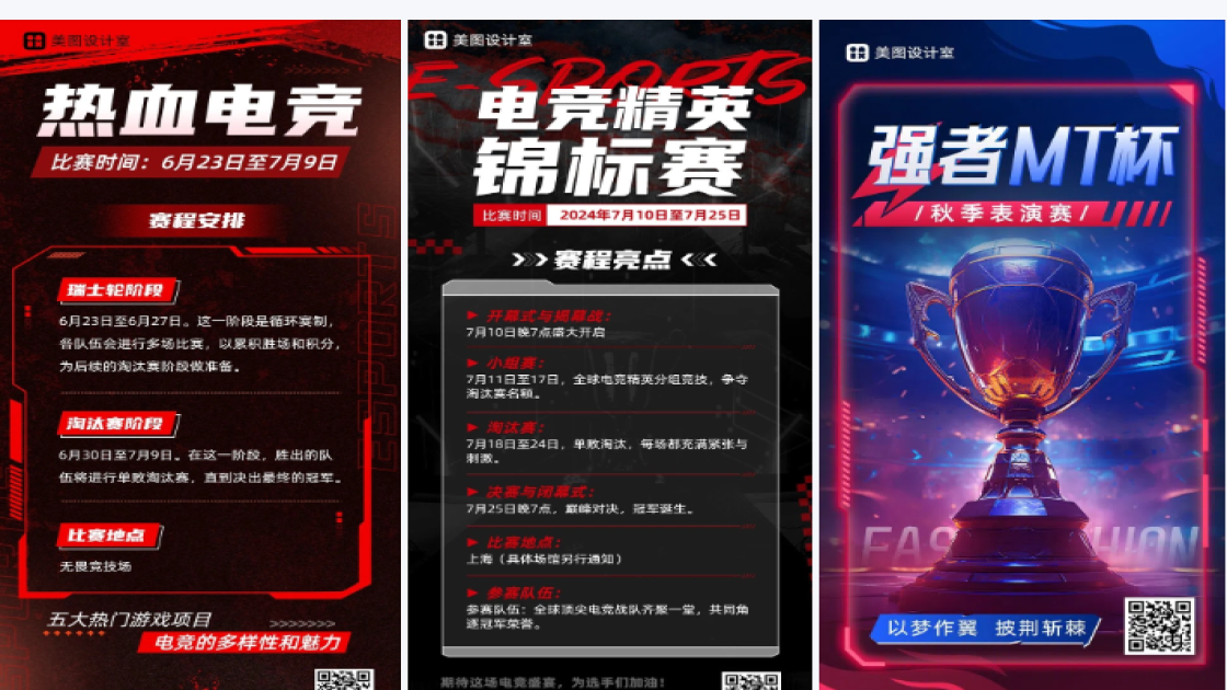 电竞海报