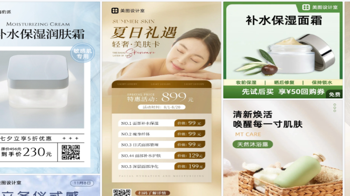 补水保湿电商版式