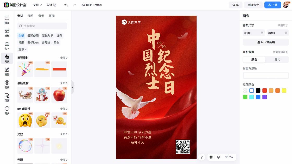 烈士纪念日海报爆款设计