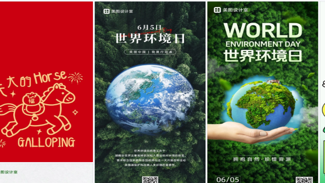 世界环境日海报快速设计
