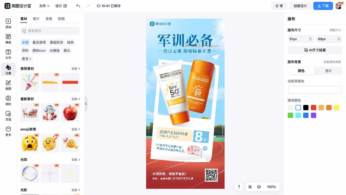 隔离防晒产品海报