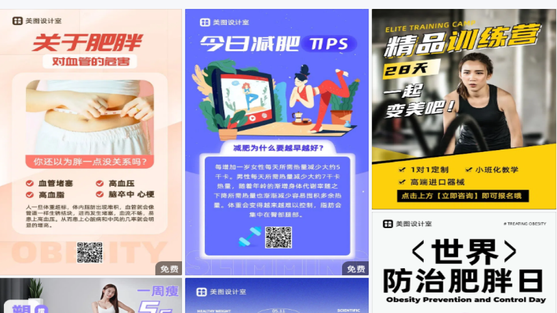 减重