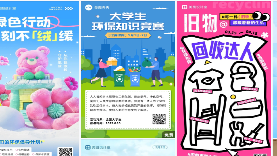 环保海报设计灵感