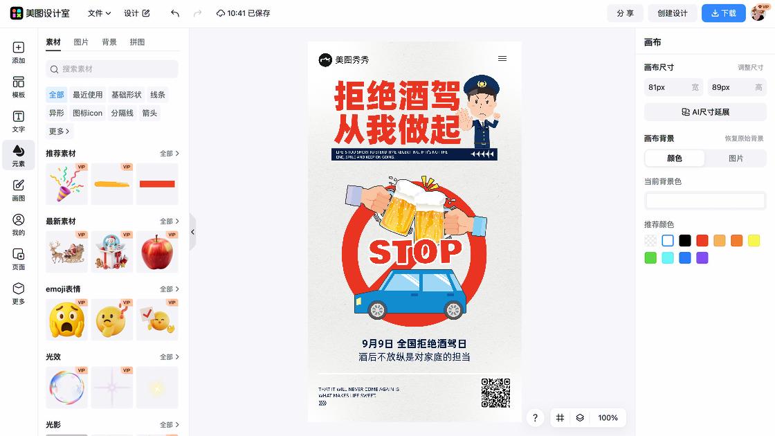 全国拒绝酒驾日电商版式