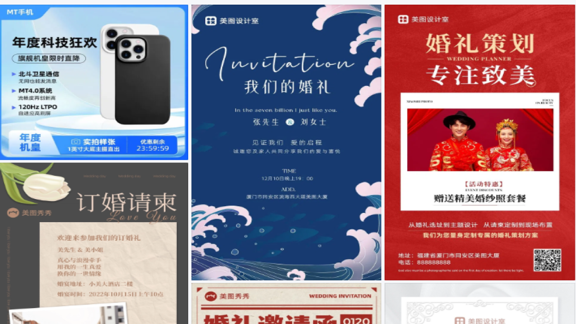 婚礼电子请柬