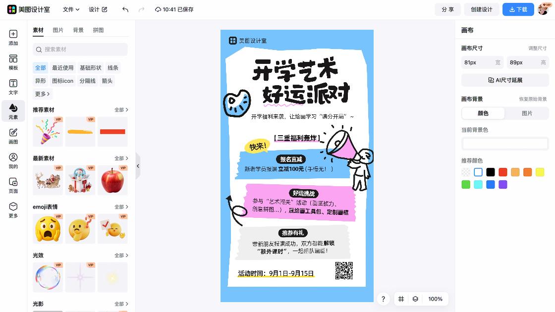 我们开学啦