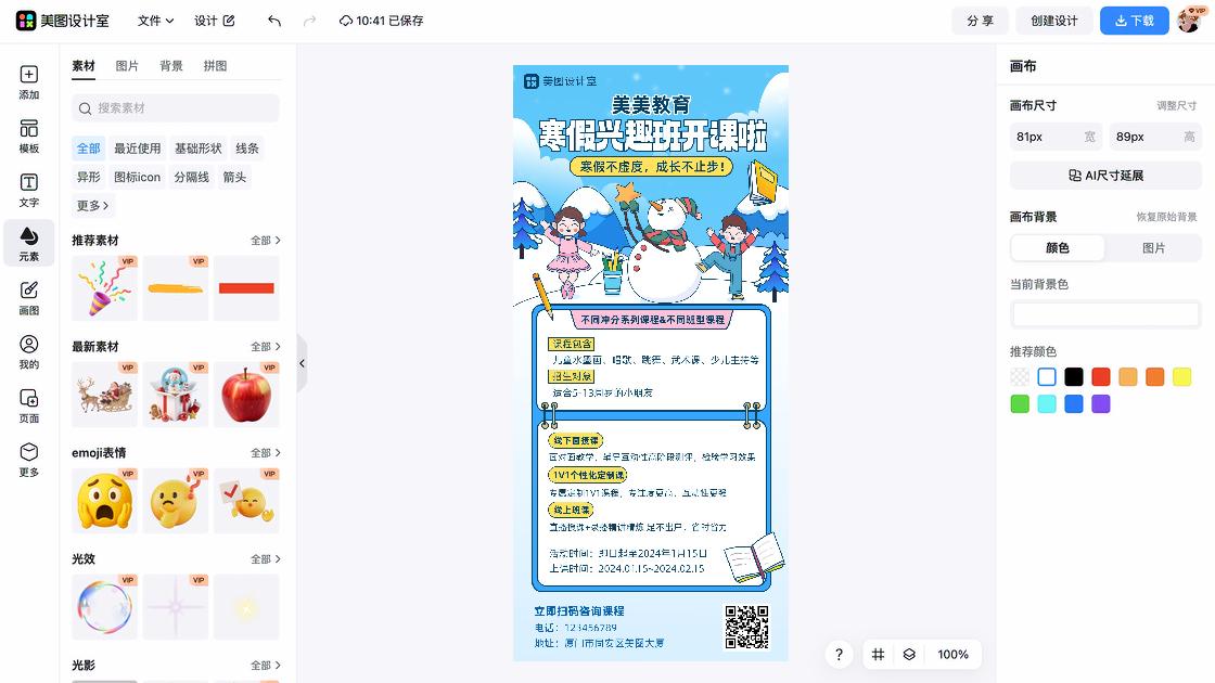 寒假班