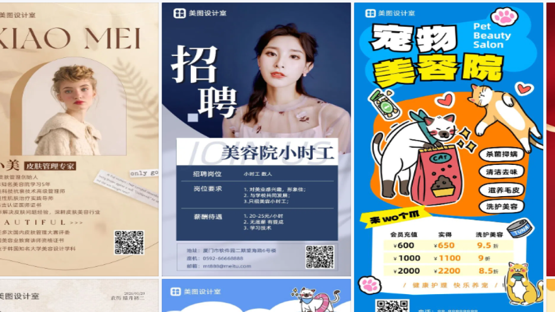 美容院海报工具