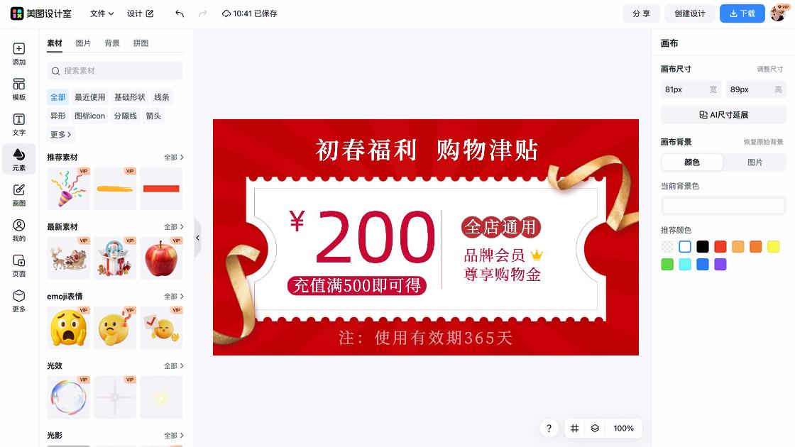 电商标签