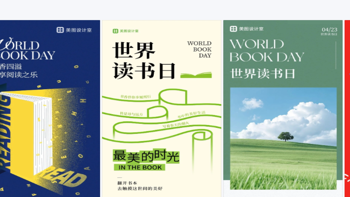 世界读书日图片