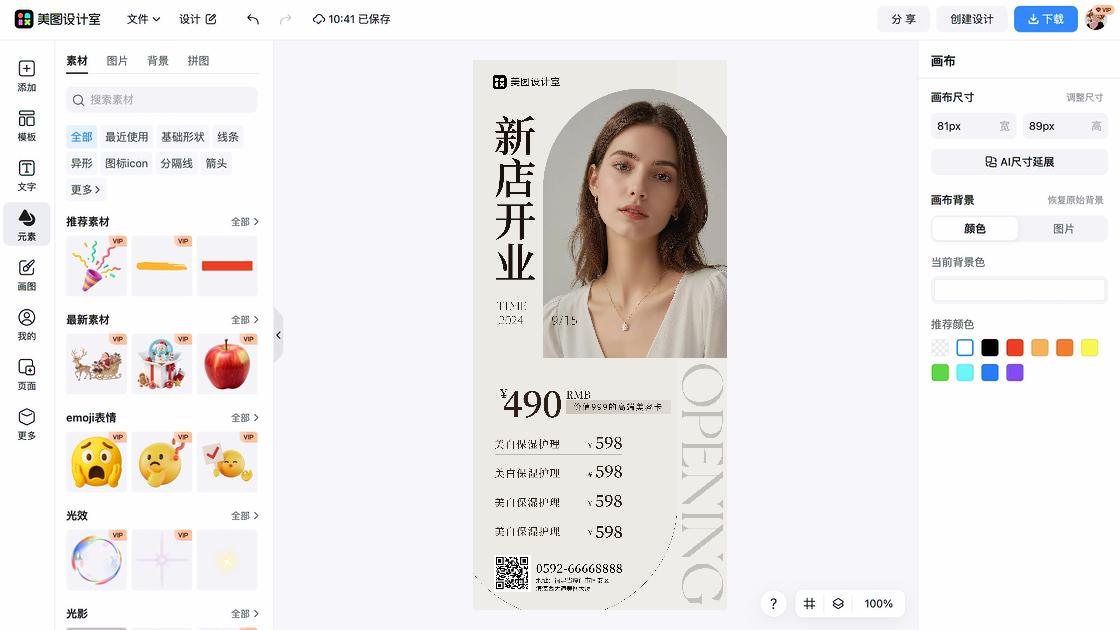 开业模板