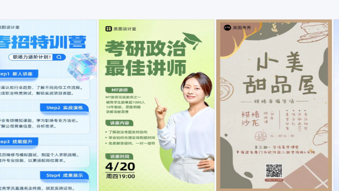讲座海报爆款设计