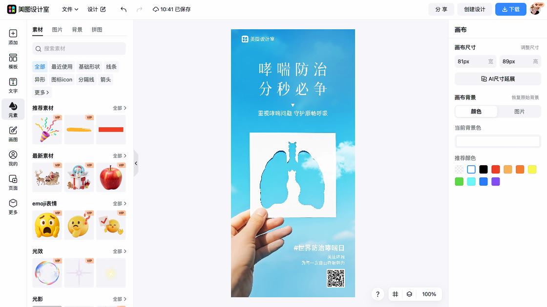 世界防治结核病日营销模板