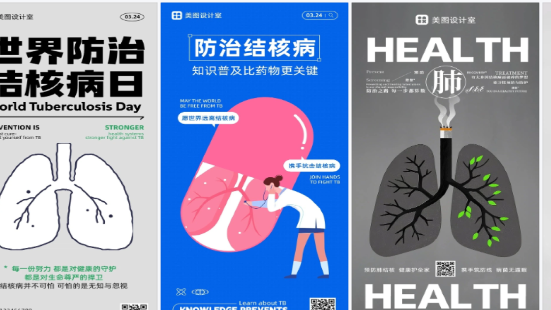 世界防治结核病日