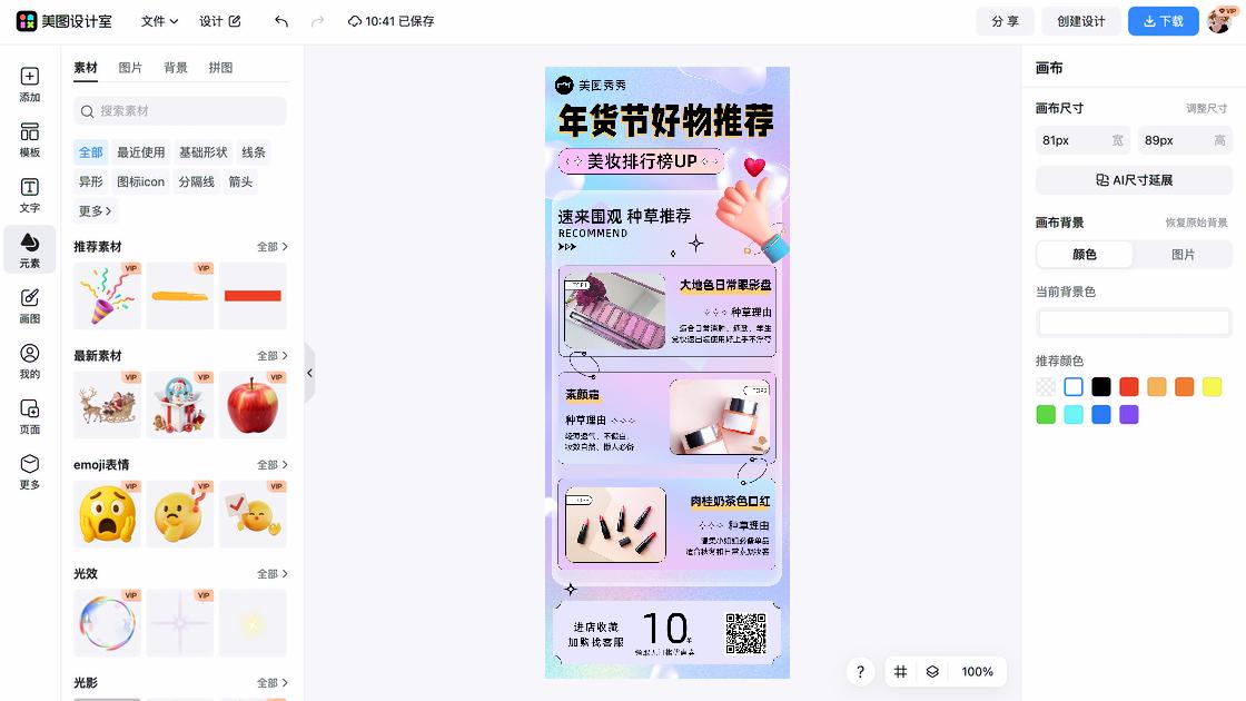 眼影海报配色