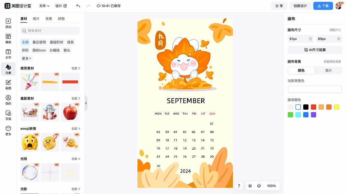 日历