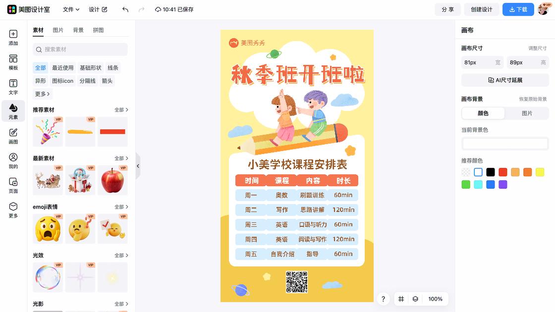 暑期课程