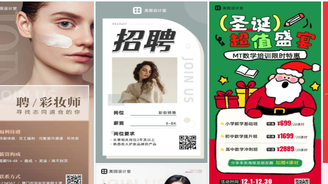 彩妆海报在线设计