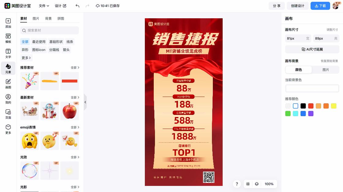 销售激励