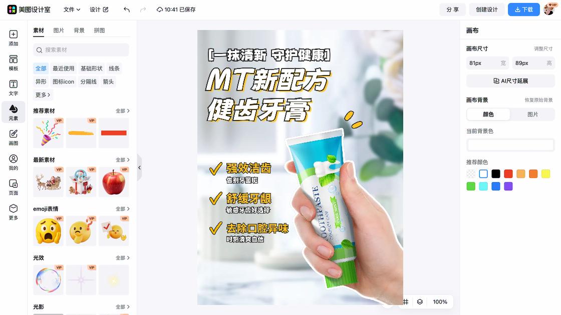 口腔商品宣传图