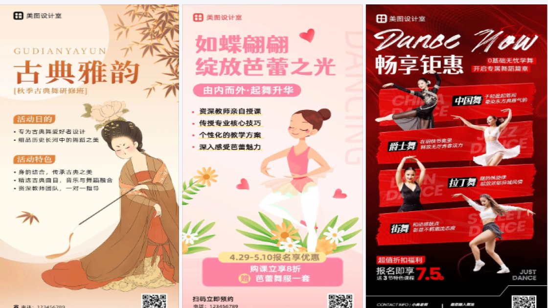 舞蹈课