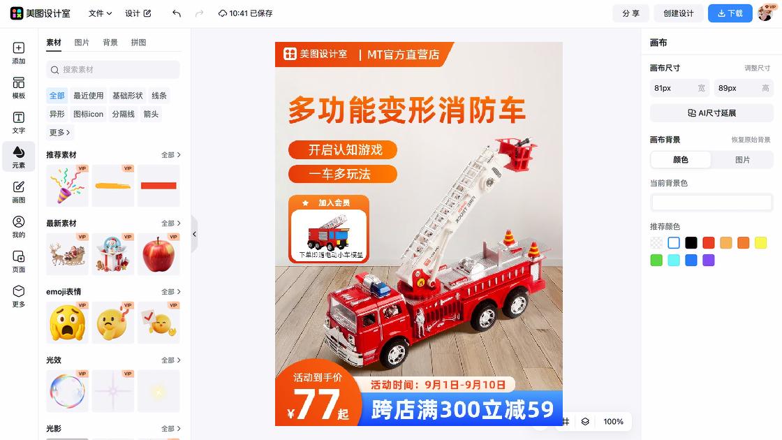 玩具电商营销图