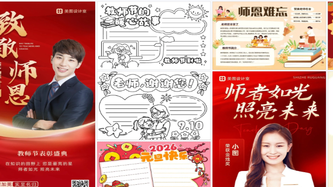 教师节素材