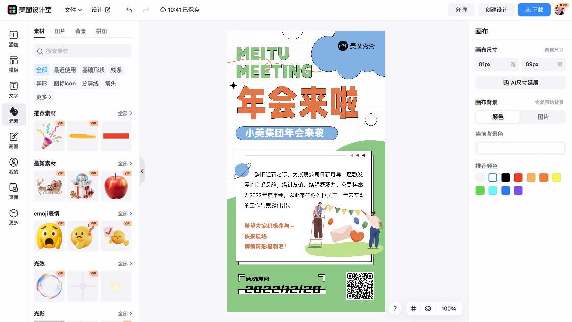 潮流男装活动海报