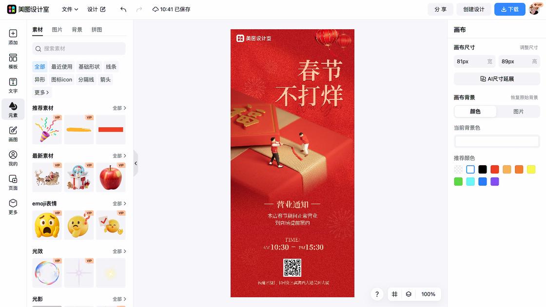 通知设计元素
