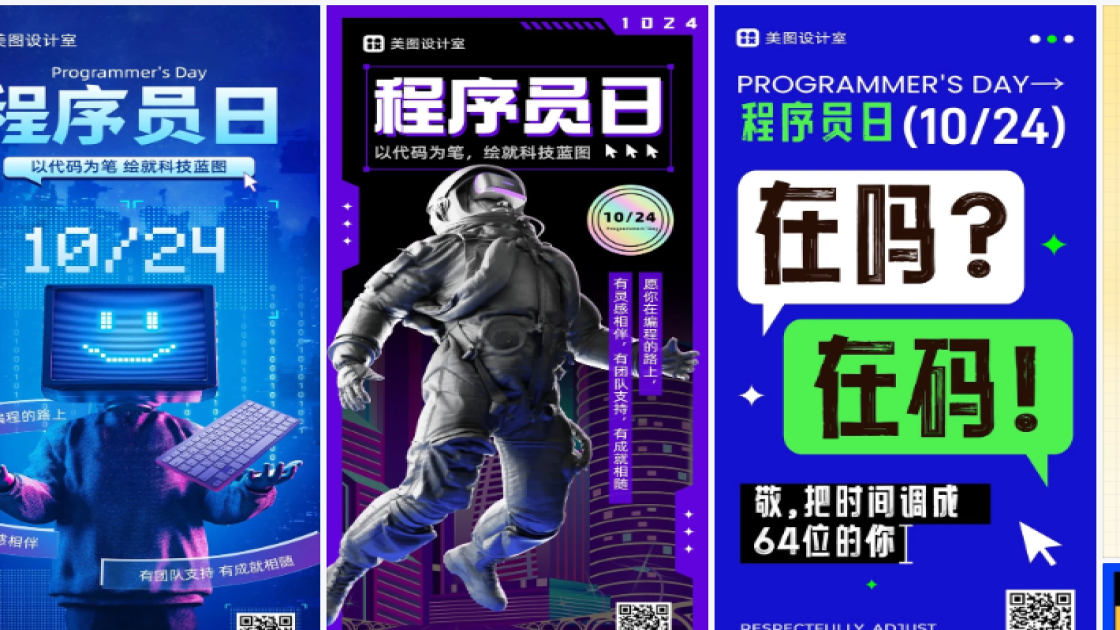 程序员日热门模板