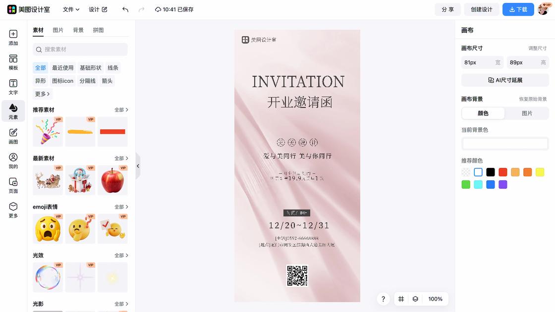 美甲开业活动